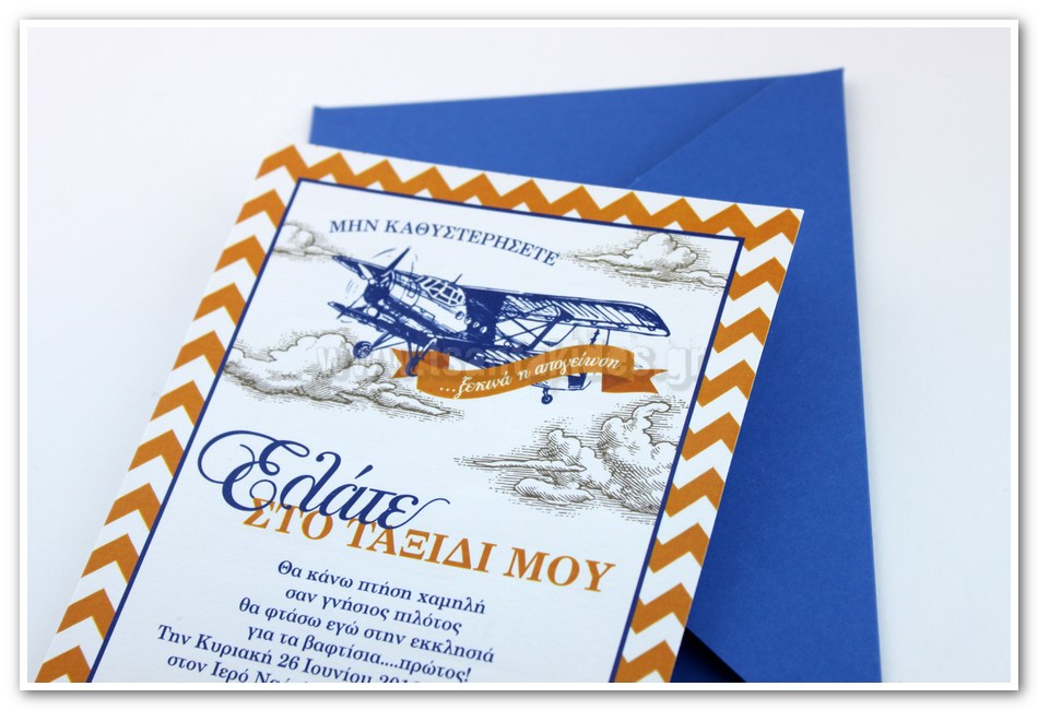 προσκλητήριο βάπτισης